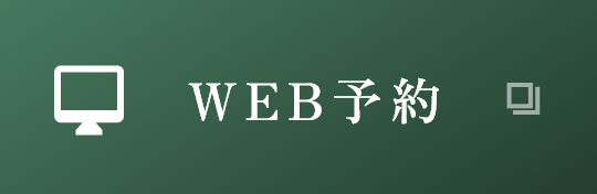 WEB予約