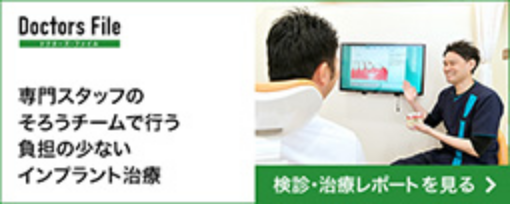 Doctors File 検診・治療レポートを見る
